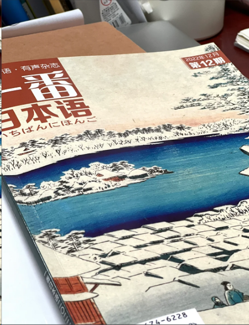 一番日本语