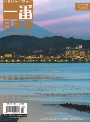 一番日本语杂志订阅